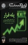 کتاب ماهنامه پیوست شماره ۴۴ (نسخه PDF) نوشته  گروه نویسندگان